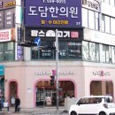 남양주 호평동 맛집 맘스고기 무한리필 고기뷔페 아이동반놀이방