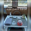 간세다리족욕카페