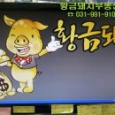 황금돼지공인중개사사무소 이미지