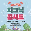 음악역1939 피크닉 콘서트 이미지