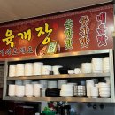 을지육개장