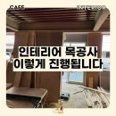 [공지] 전주목수 노후건물 리모델링 2편 “목공사”