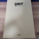 그릿 GRIT