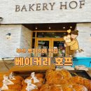 고급스러운 분위기에 오이 바게트가 맛있는 베이커리 호프/부천 빵집 맛집(메뉴/시설/포장 후기)