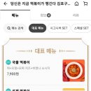 당신은지금치킨이땡긴다 김포구래점 이미지