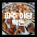 야당역 3번출구 티스토리