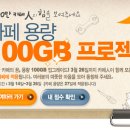 클릭하면 카페용량100GB준다는데~~ 이미지