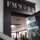 유림당구장 이미지