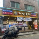 어사출또잠실새내역점 | 잠실새내맛집 어사출또 잠실새내역점 방문후기 가성비최고 횟집