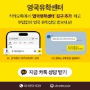 KIC빌딩 | 영국 유학 장학금 찬스: 카플란 2026년 봄·가을학기 최대 4,500파운드 지원