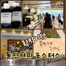 송도센트럴파크카페 돌핀커피로스터스 (축)확장이전 위치+매장뷰 달라진점 단골 내돈리뷰