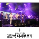 김광석 다시부르기 이미지