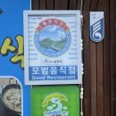 선비촌 | 낙안읍성 맛집 꼬막 정식 [선비촌] 솔직후기