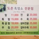 도촌흑염소전문점 네이버블로그