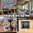 원목장 | 진천 화계절 카페｜아이와 함께 신발 벗고 편하게 쉬다 온 곳