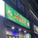 자담치킨 통진점 네이버블로그