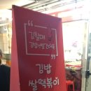김할매김밥앤빨간어묵