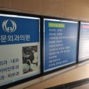 열린문외과의원 이미지