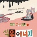 태양석유에너지 이미지