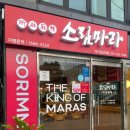 소림탕후루 | 경성대 마라탕 소림마라 포장 후기