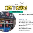 이천백사부동산공인중개사사무소 이미지