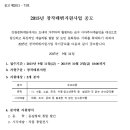 2015년 창작데뷔지원사업 공모(강원문화재단) 이미지