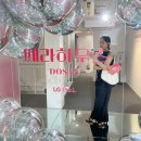 쎄라하우스 | LG프라엘 더마쎄라 쎄라하우스 팝업스토어 후기