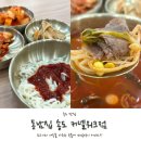 세븐일레븐인천연수동남점 | 인천 송도 맛집 동남집 송도 커넬워크점 내돈내산 혼밥 얼큰양지곰탕 후기!