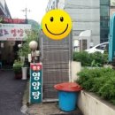 원조영양탕 이미지