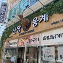 산장웅계 첨단점 방문 후기: 닭개장 &amp; 닭곰탕 먹고 온 생생한 기록 🍲