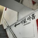 여덟, 아홉