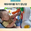 널스마켓 | 에듀테이블 아기장난감 월령별 활용방법