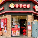 홍콩반점0410시흥대야점 이미지