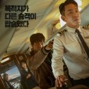 &lt;하이재킹&gt; 시사회 후기, 하정우! 여진구? 채수빈? 성동일?