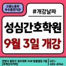 안양간호학원