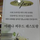 인천 부평역 마리나씨푸드레스토랑 이미지