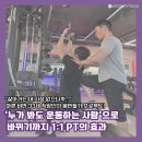 금촌건강생활 | [금촌 PT/금촌 헬스] "살아가는 데 지장 없으니까.." 마른 비만 33세 직장인의 몸이 '누가 봐도 운동...