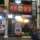 중앙닭집 이미지