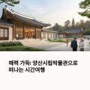 양산시립박물관 대강당 | 양산시립박물관 후기, 아이와 함께한 실내 나들이