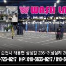 워시랜드 이미지