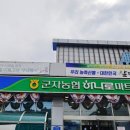 군자농협하나로마트대부점 이미지