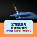 의료법인혜수의료재단베리굿병원 | [공지] [요양보호사]장기요양요원- 독감예방접종 안내 (경기도 남양주 별내 /오남 /진접 /지정병원 접종)