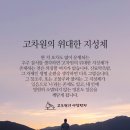 ☆2024년 8월 6일 오늘의 아침편지☆ 이미지