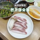 본가야숯불