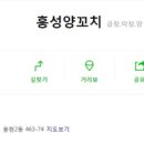 흥성양꼬치 - 116554 | 흥성양꼬치