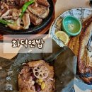 동아위생재료 | 부산 사하구 맛집 한식 찐맛집 발견 - 화덕연밥 하단점