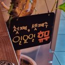 역전 할머니 맥주 포항효자점 이미지
