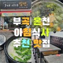 행복약국 | 부곡 아침점심 식사 식당 추천, 온천하고 먹기 딱 좋은 곳 . 3대 서가 밀면