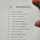 매일 책보는 여자) 고전이 답했다 마땅히 살아야 할 삶에 대하여, 고명환 작가 강연 후기