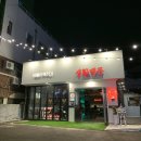 생활맥주 재송점 이미지